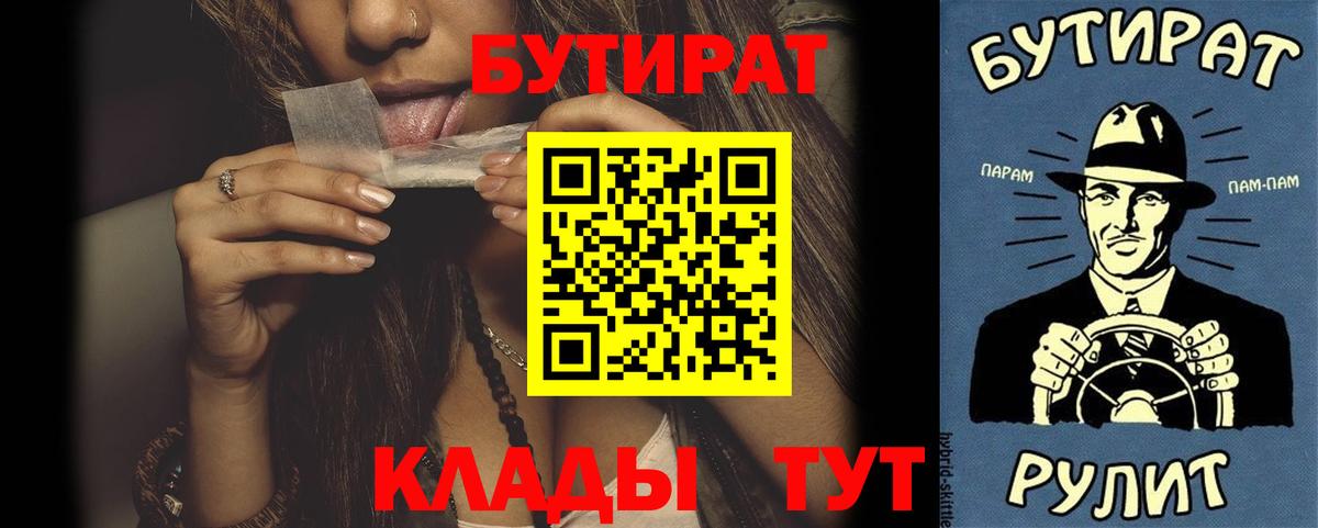 Бутират  БУТИРАТ 99%  Вход с VPN  Красноперекопск 