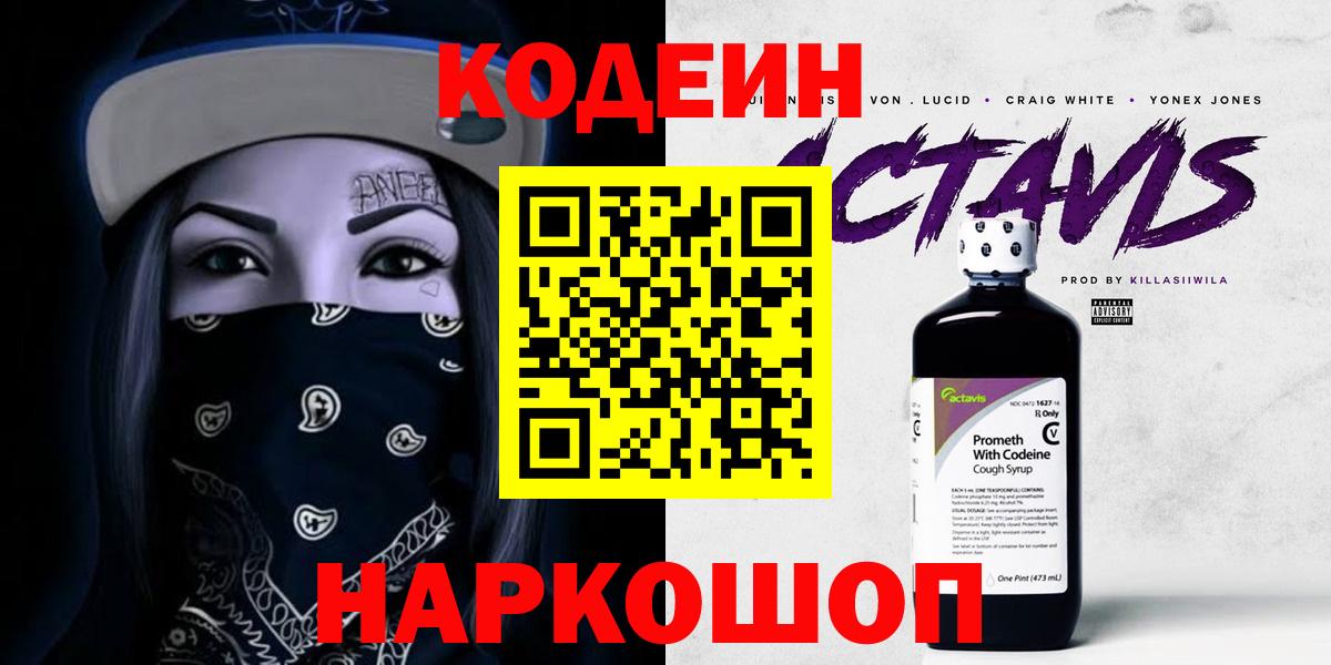 Красноперекопск  Кодеиновый сироп Lean Purple Drank  Вход с VPN  Codein напиток Lean (лин) 