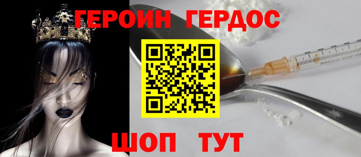 Красноперекопск  ГЕРОИН афганец  Вход с VPN 