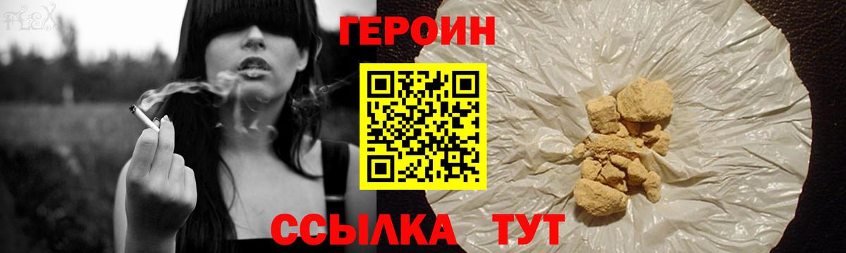ГЕРОИН белый Красноперекопск