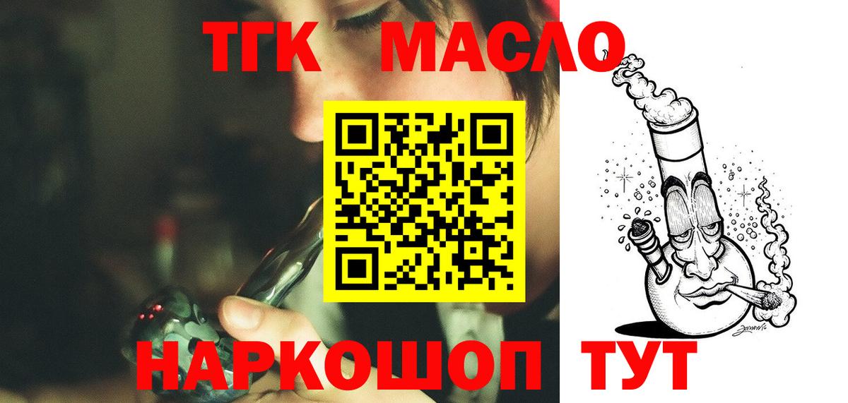 ТГК жижа  Вход с VPN  Дистиллят ТГК жижа  Красноперекопск 